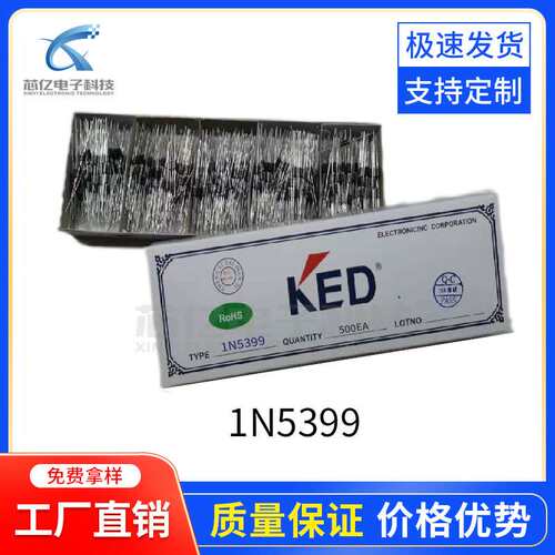 厂家直销KED/MIC 1N5399整流二极管1.5A1200V DO-15 0.68*58 50芯