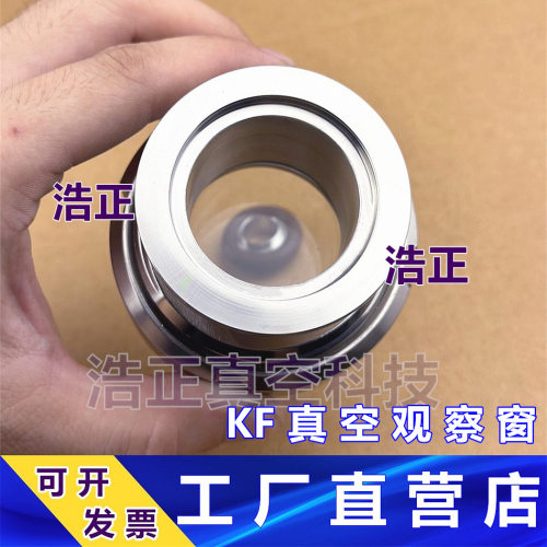 KF真空观察窗KF不锈钢真空视镜玻璃观察口KF25KF40KF50