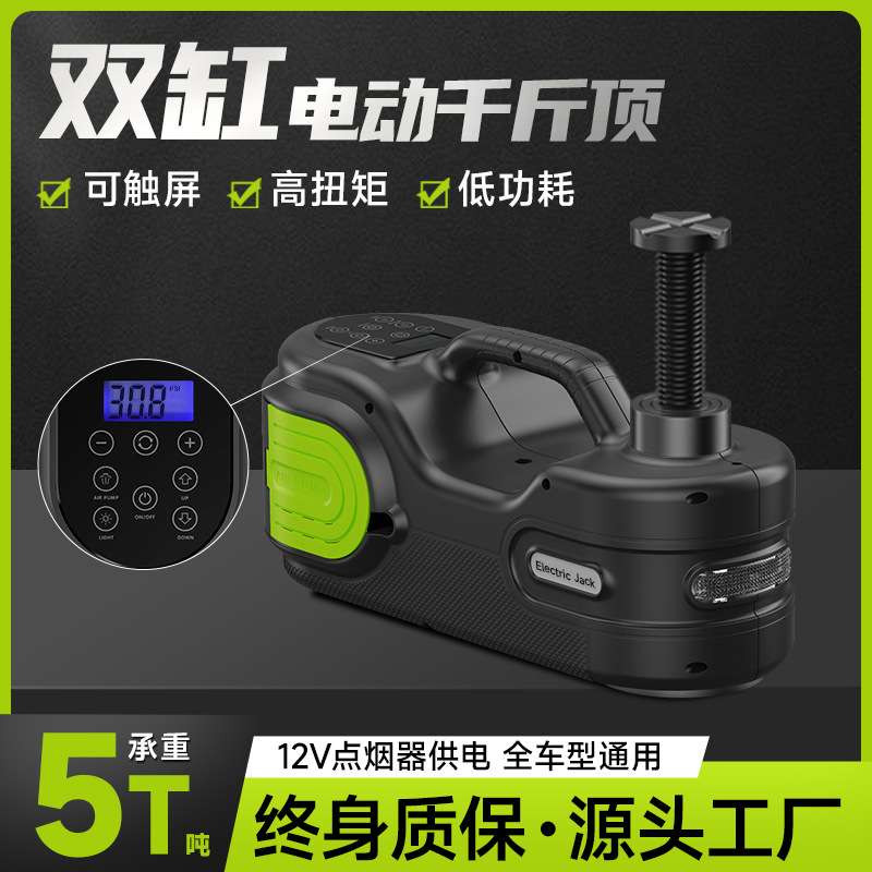 哇噢多功能汽车双缸电动千斤顶5吨液压车载12V越野车SUV省力换胎