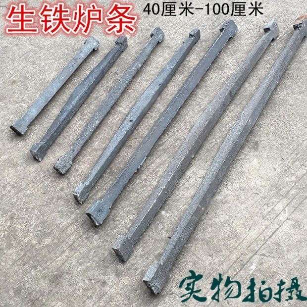 耐高温炉条生铁铸造铁炉条炉底炉痹子炉桥采暖炉炉条锅炉配件炉栅