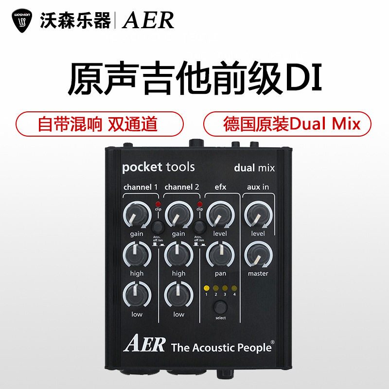 AERDualMix2代双通道多功能民谣电箱木吉他前级DI升级款