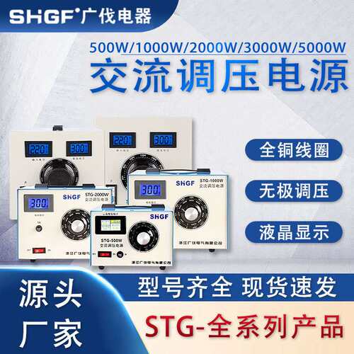 广伐交流220V家用接触式STG-500W调压变压器0-300v可调电源单相