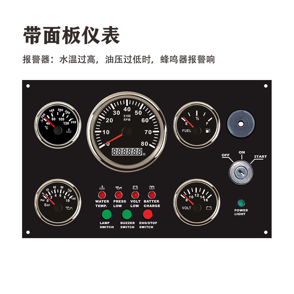 300*190mm 12V/24V带水温油压电压油位转速组合面板仪表 改装车船