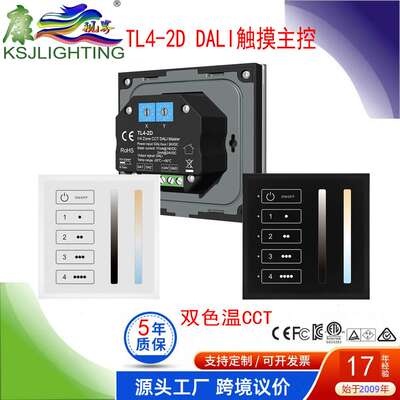 RF-DALI信号转换器 6合1功能?持单??温RGB RGBW RGB+CCT DA-M