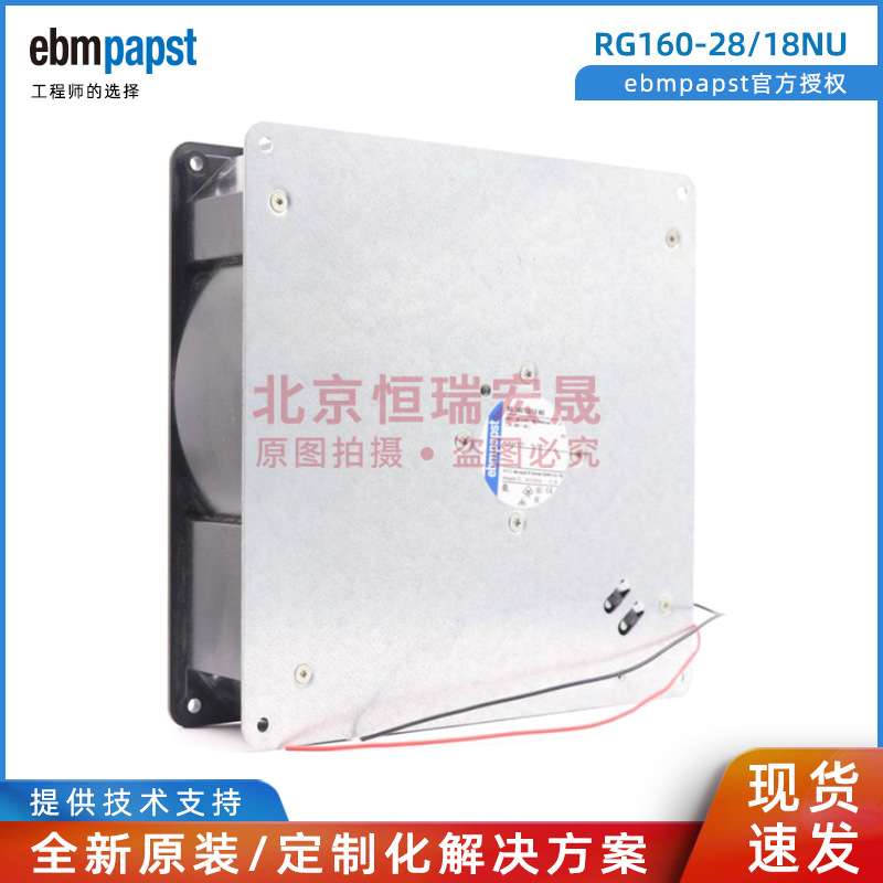 RG160-28/18NU 德国ebmpapst 48V 19W IP68防护等级 轨道风扇