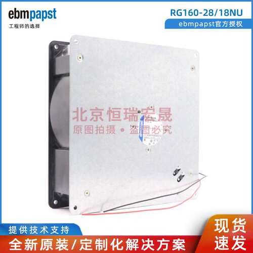 RG160-28/18NU 德国ebmpapst 48V 19W IP68防护等级 轨道风扇