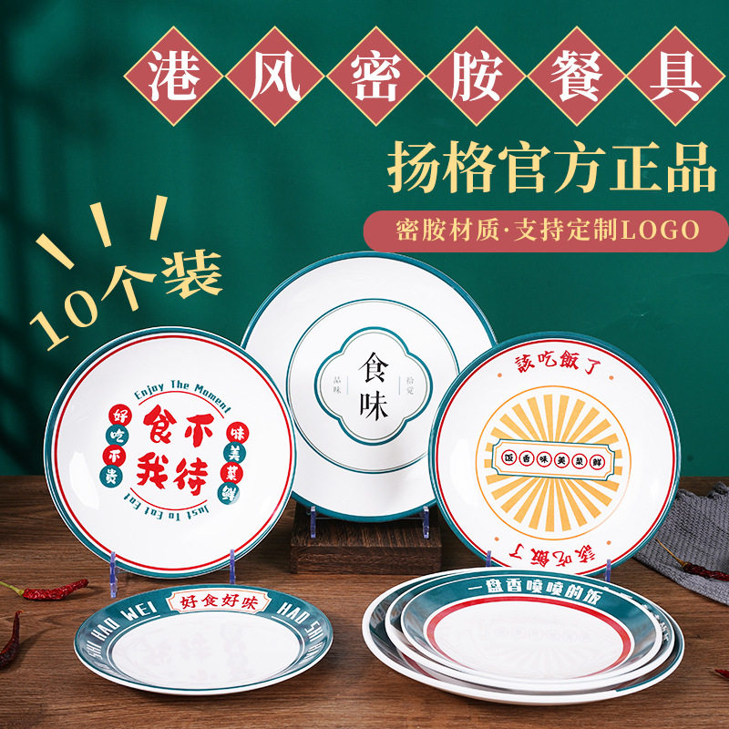 密胺盘子商用酒店饭店自助餐专用圆盘餐厅菜盘浅盘快餐盖浇饭餐具