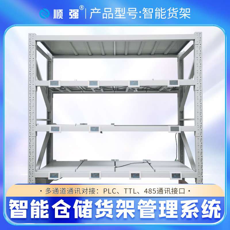 顺强智能称重货架电子称重计数无人超市仓库售卖机