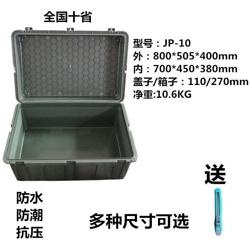 万得保JP-10空箱 塑料密封箱大号仪器仪表防护箱仪器保护箱搬运箱