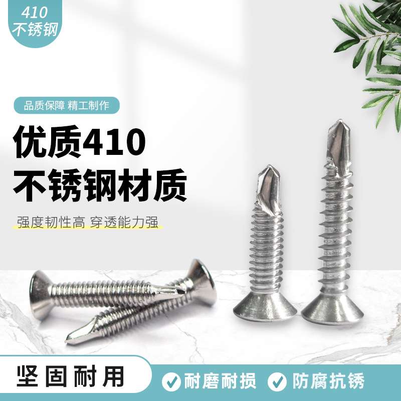 不锈钢410平钻螺丝十字平头小沉头螺丝耐磨耐损无毛刺工厂直发