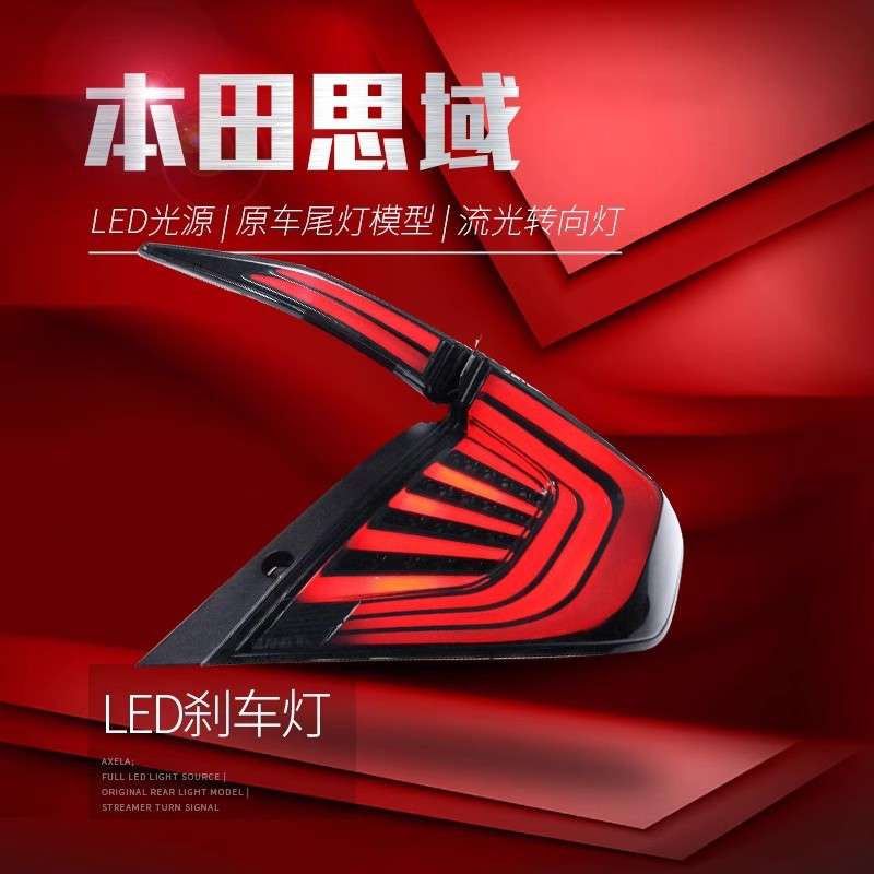 适用于16-20款十代思域尾灯总成改装LED后尾灯扫描呼吸流水转向灯