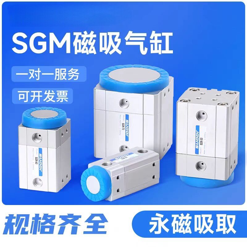 磁吸气缸SGM-S-30-40-50-70气动金属板工业吸盘运输永磁多孔搬运