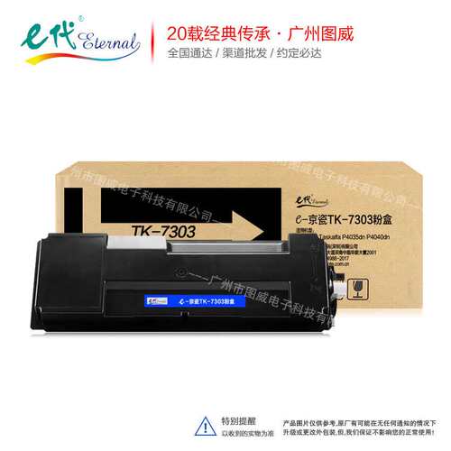 e代经典TK7303硒鼓粉盒 适用P4035dn P4040dn打印机复印机晒鼓