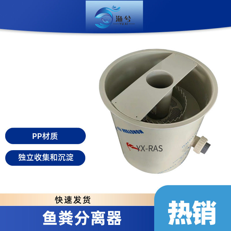 沉淀器竖流沉淀池过滤杂质粪便集污器污水处理池水产养殖过滤器
