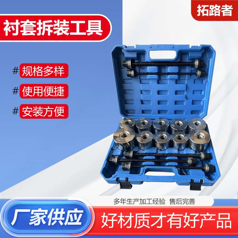 衬套拆装工具拆装工具压轴承铁衬套拉拔出汽车配件