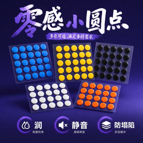 【零感】静音鼠标小圆点脚贴
