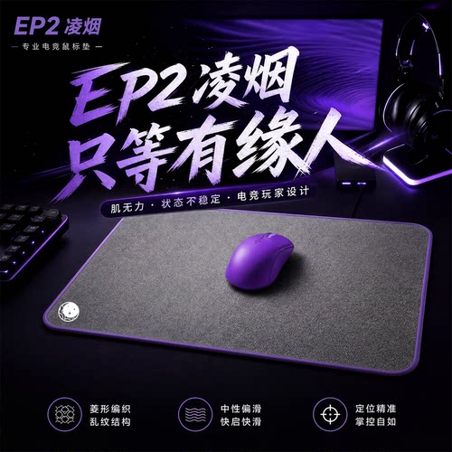 EP2凌烟电竞鼠标垫聚氨酯布垫