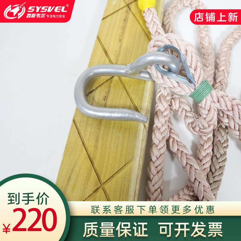 西斯韦尔电工登高板尼龙绳绵纶绳踩踏板木质踏板电杆攀登踩板