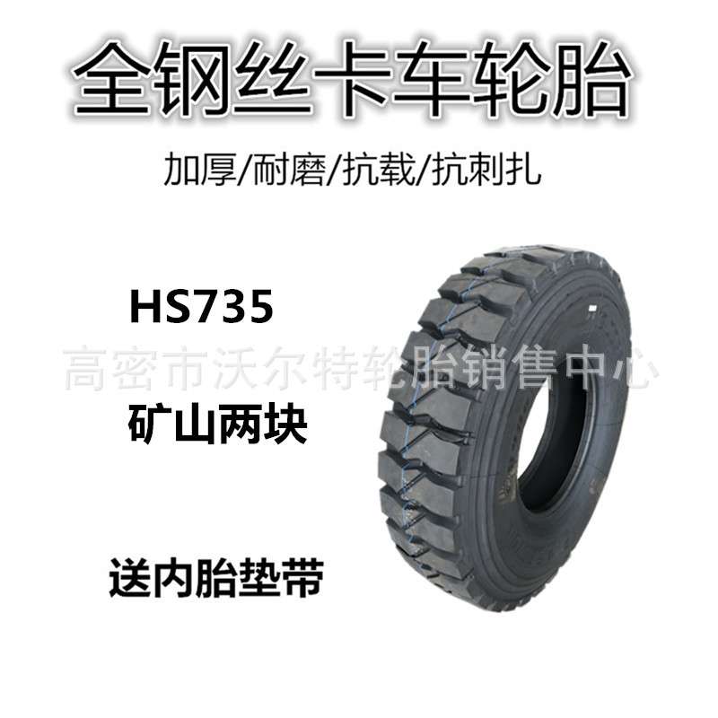 全钢丝货车轮胎900 1000 1100 1200r20矿山轮胎 自卸车轮胎