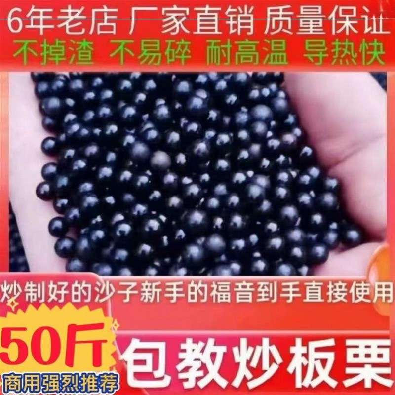 斤炒板栗沙圆形陶瓷砂商用糖炒栗子砂石炒货砂糖炒板栗沙