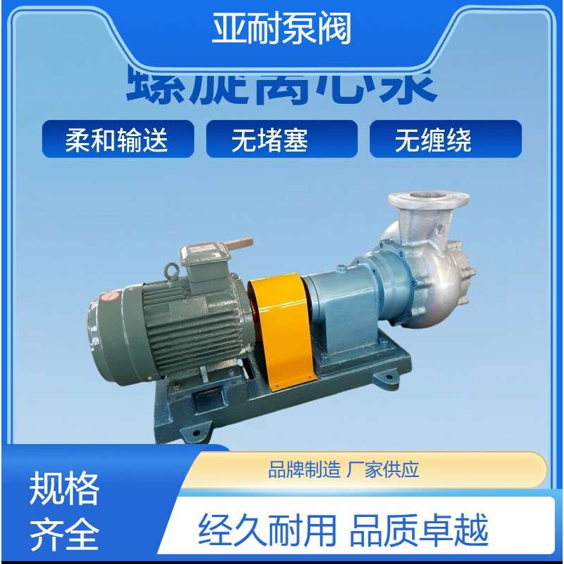 亚耐螺旋离心泵输送活鱼 活虾 卡拉胶 果胶 海藻类 麒麟菜 长纤维