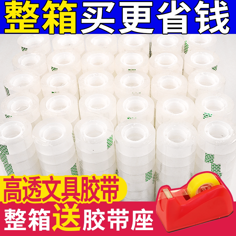 文具胶带小胶带透明小号胶纸细窄胶条8-12-15-18mm花束捆扎带直销