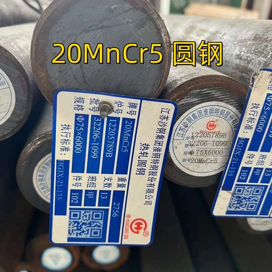 20mncr5圆棒 20mncr5齿轮钢 圆钢 直径 60mm 20mncrs5钢棒