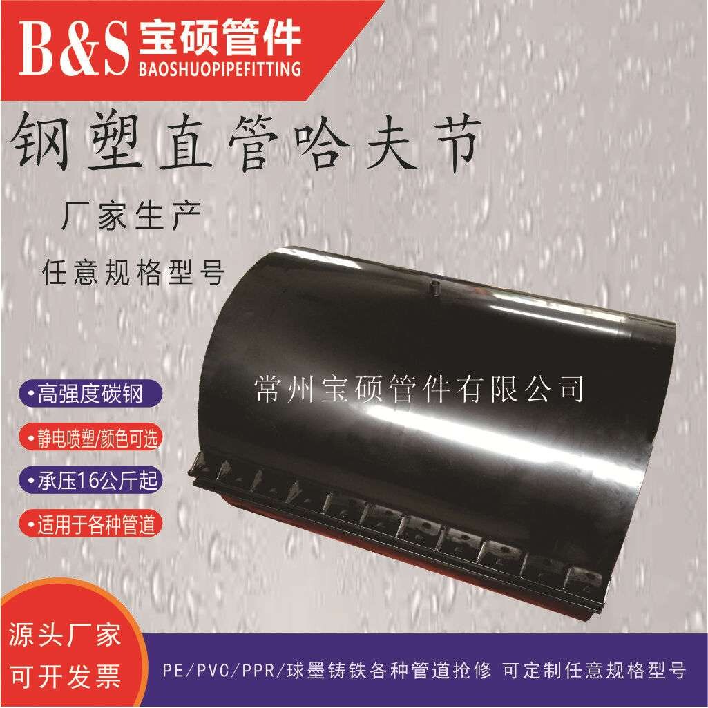 塑料管用钢塑直管哈夫节 DN400钢板哈夫节 钢塑抢修堵漏器
