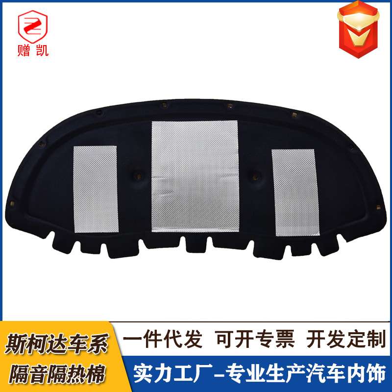 适用斯柯达昕锐柯珞克科迪亚克明锐晶锐柯米克昊锐汽车机盖隔音棉
