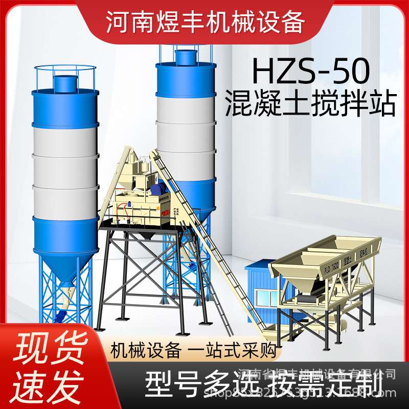 全自动混凝土搅拌站大型商砼搅拌机建筑简易免基础搅拌一体拌合站