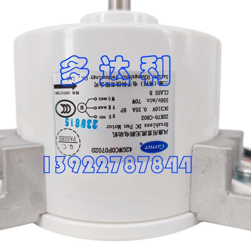 42GWC0F0702D  开利风扇用直流无刷电动机 Carrier DC FAN MOTOR
