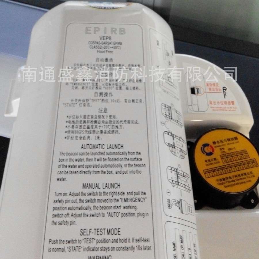 船用无线电中电科VEP8卫星示位标 EPIRB海上遇险搜救紧急带释放器