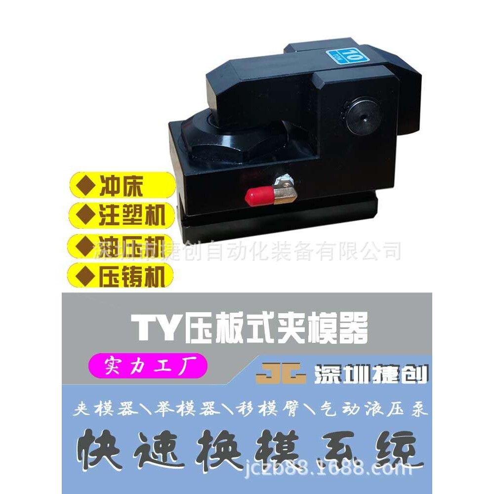 快速换模注塑机冲床压铸机油压机夹模器自动液压码仔优惠促销