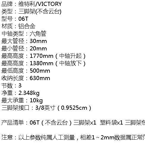 维特利06T三脚架不带云台三脚架无云台30管径重型导轨折叠三脚架