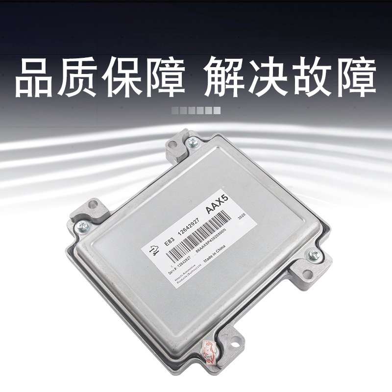 通用英朗雪佛兰科鲁兹发动机电脑板ECU 12638807 E83 通用号
