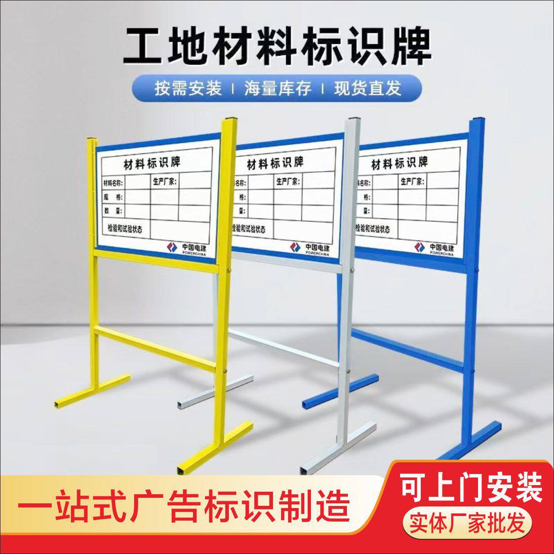 工地立式材料标识牌架子前方施工牌现场展示架警示镀锌材质防护