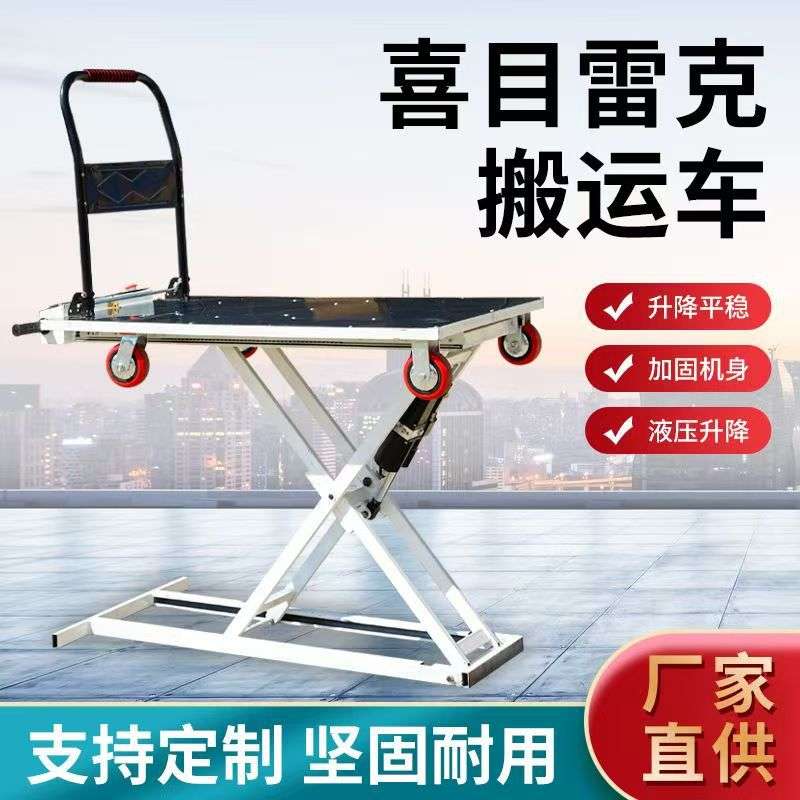 电动搬运车液压升降平板车便携式平板车小型家用商用液压搬运车