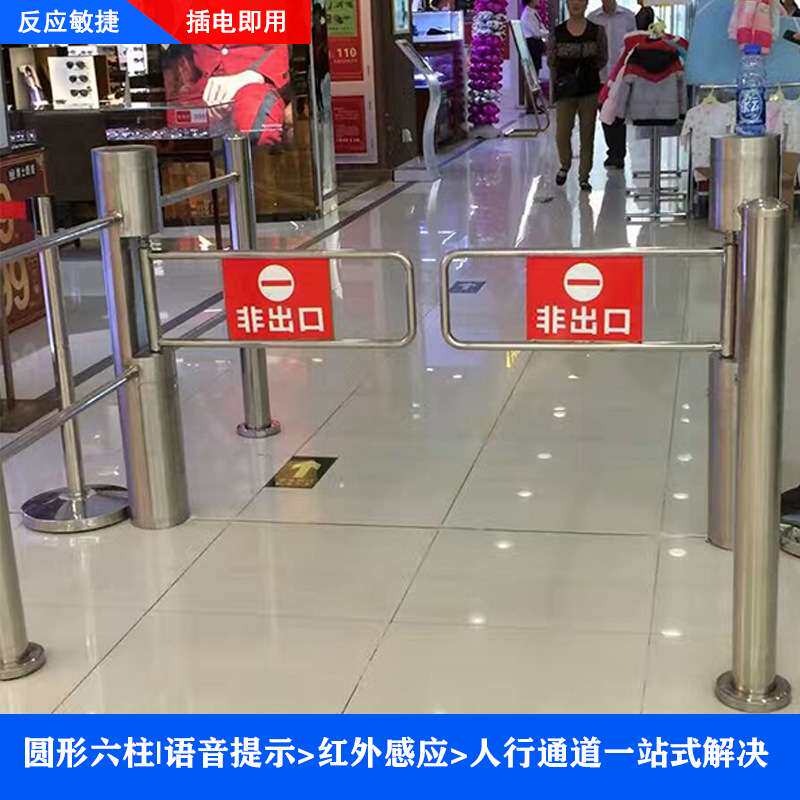 单向圆柱摆闸/双边带护栏超市感