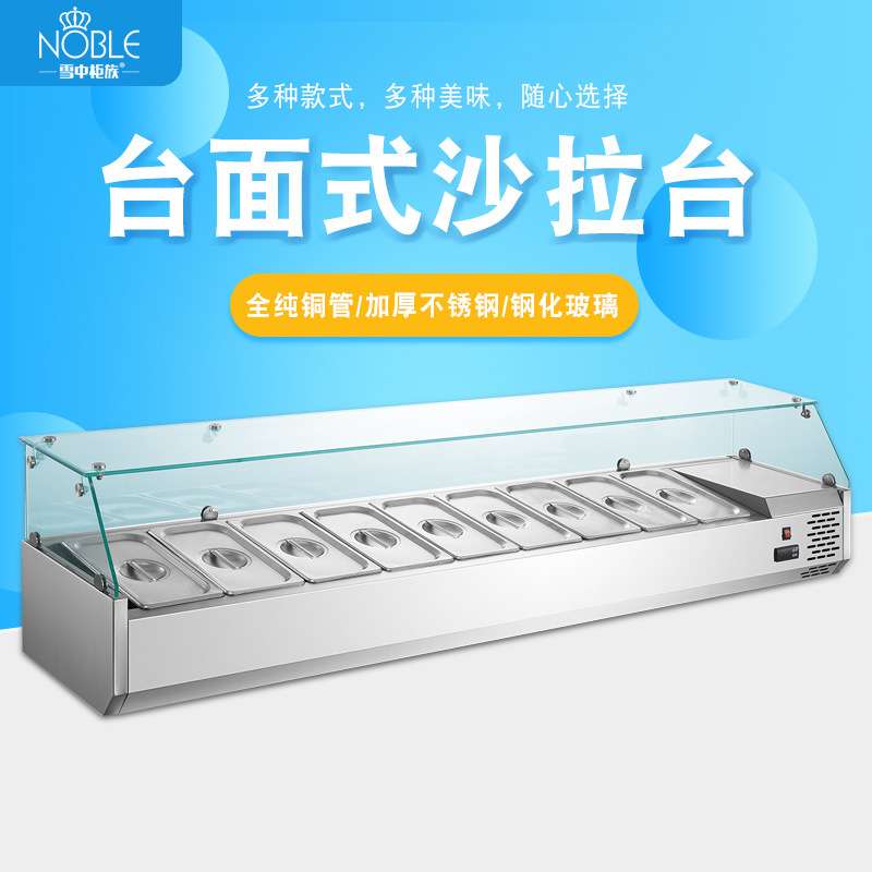商用台面式沙拉台冷藏展示柜桌面披萨操作撒料台凉菜保鲜甜品冷柜
