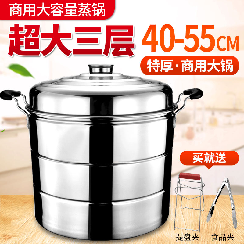 40 45 50 55cm加厚特大号不锈钢三层大蒸锅家用饭店商用大锅