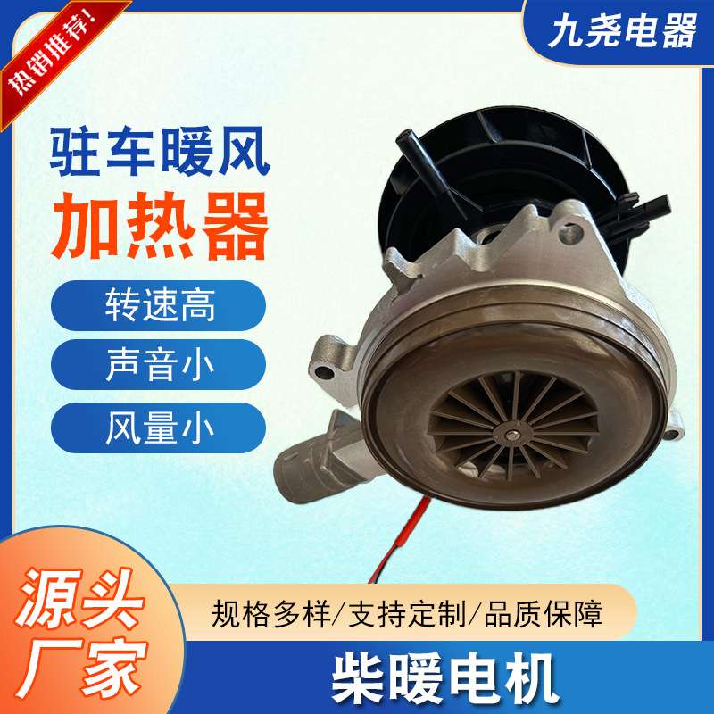 柴油电机驻车加热器货车除霜恒温暖风机车用燃油空气取暖器