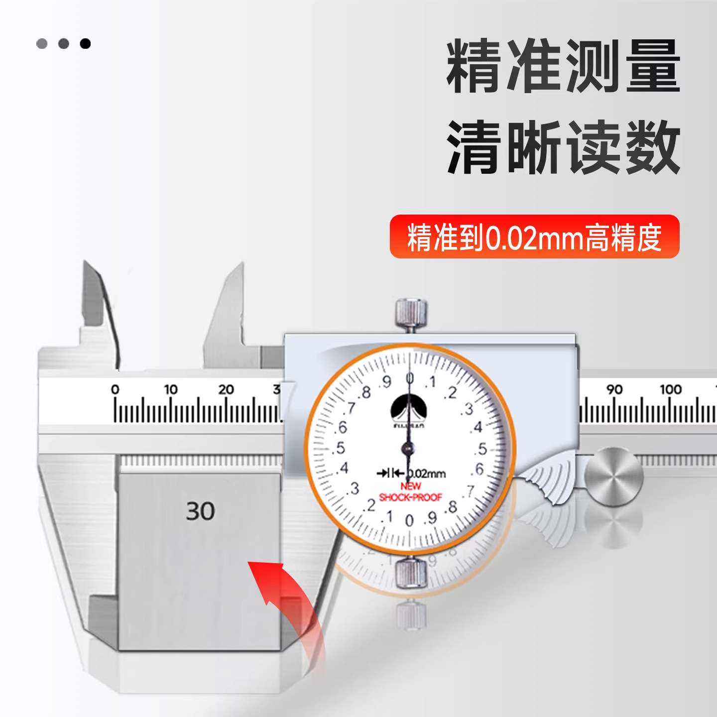 富基山FJS双向防震防尘带表卡尺高精度不锈钢指针式卡尺0-150-200