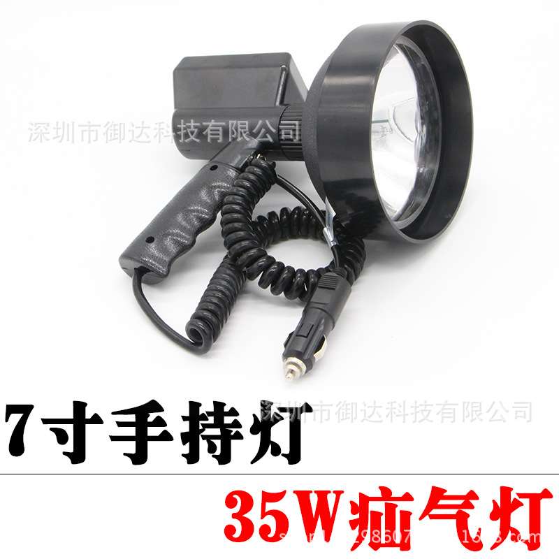 7寸hid手持探照灯强光远程手持灯车载探照灯船用 探照HID氙气射灯