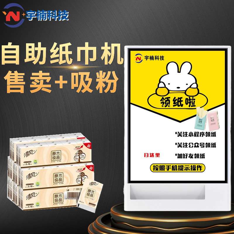 关注公众号小程序领纸巾售纸机共享机扫码支付自动纸机对接API