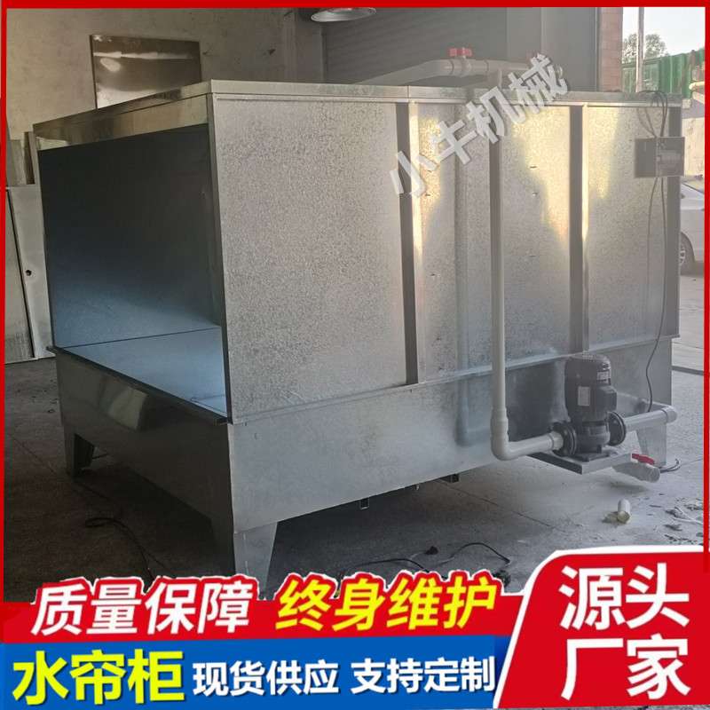 小型喷漆台环保型水帘柜烤漆房水帘机喷油柜不锈钢喷涂机水幕除尘
