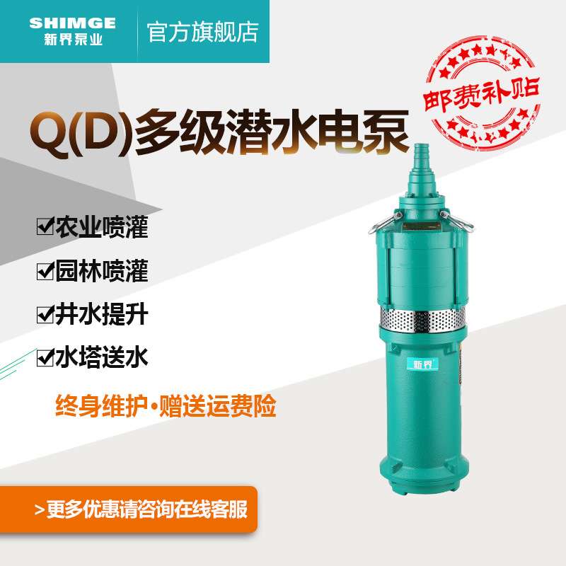 新界干式抽水泵220V农田灌溉农用家用潜水泵井用取水高扬程QD系列