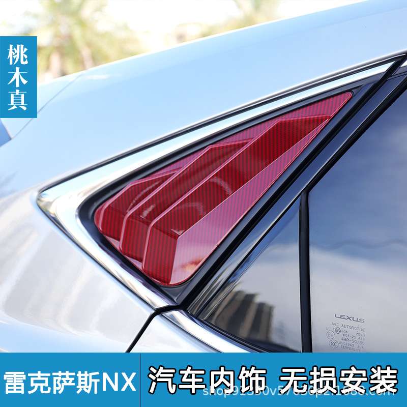 跨境源头现货 15-20款NX 凌志碳纤维百叶窗车外改装 防刮塑胶硬壳