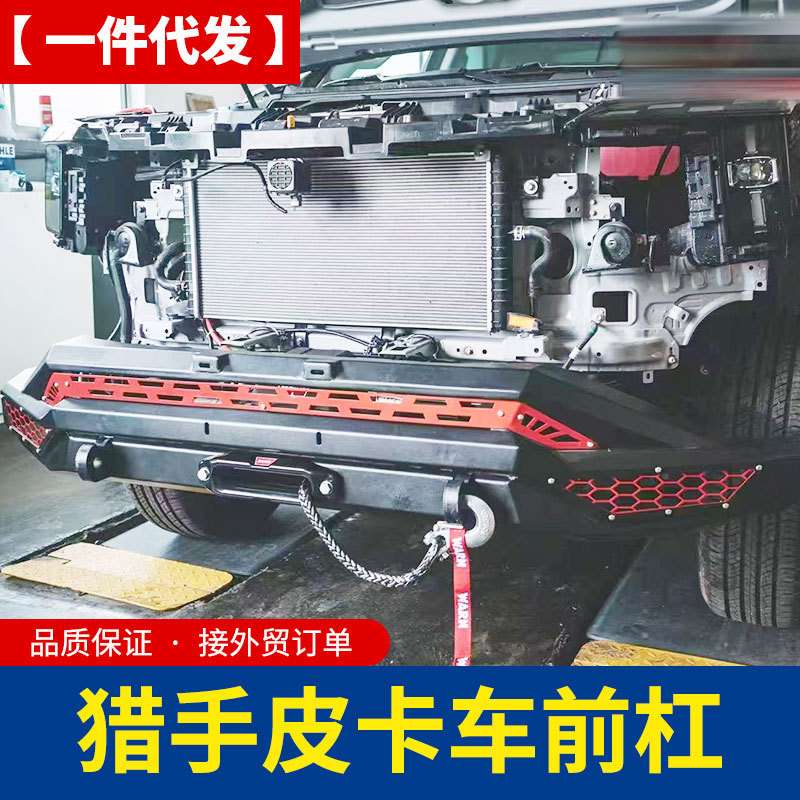 长安猎手皮卡改装件hunter皮卡车前杠保险杠防撞杠泵把防护杠配件