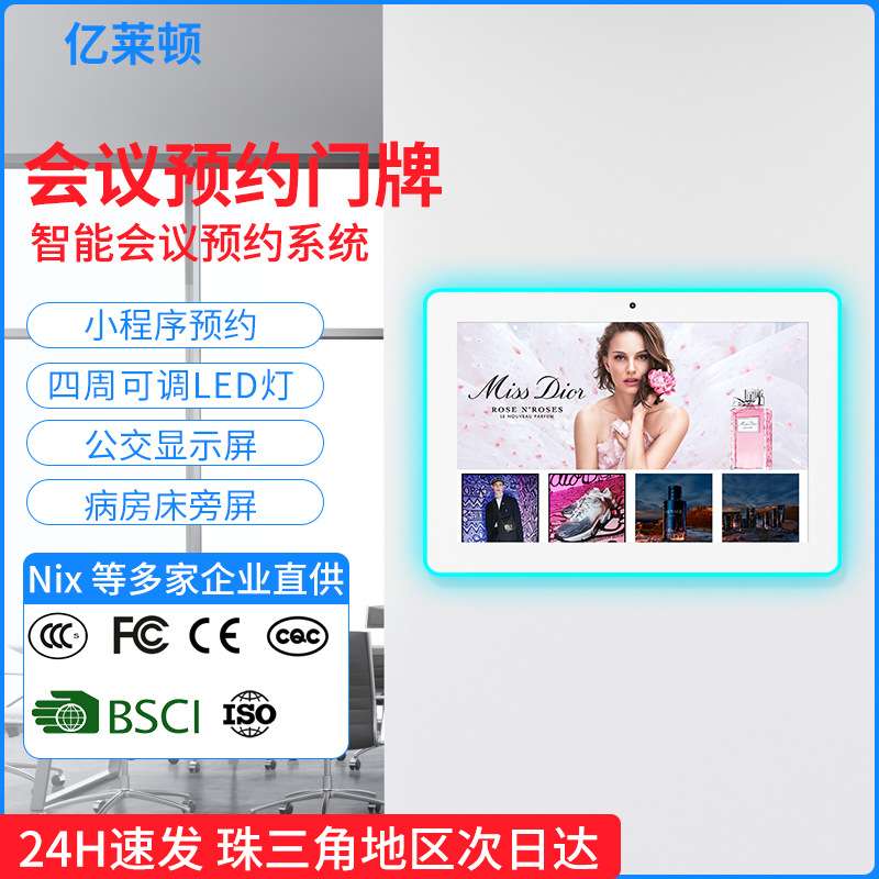 智能会议预约系统10.1寸移动触摸显示屏3C认证多点触控电子门牌