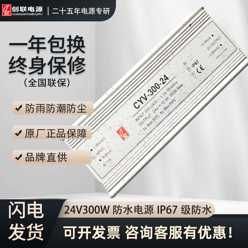 创联铝壳220V转12V24VLED开关电源户外防水灯箱招牌发光字电源